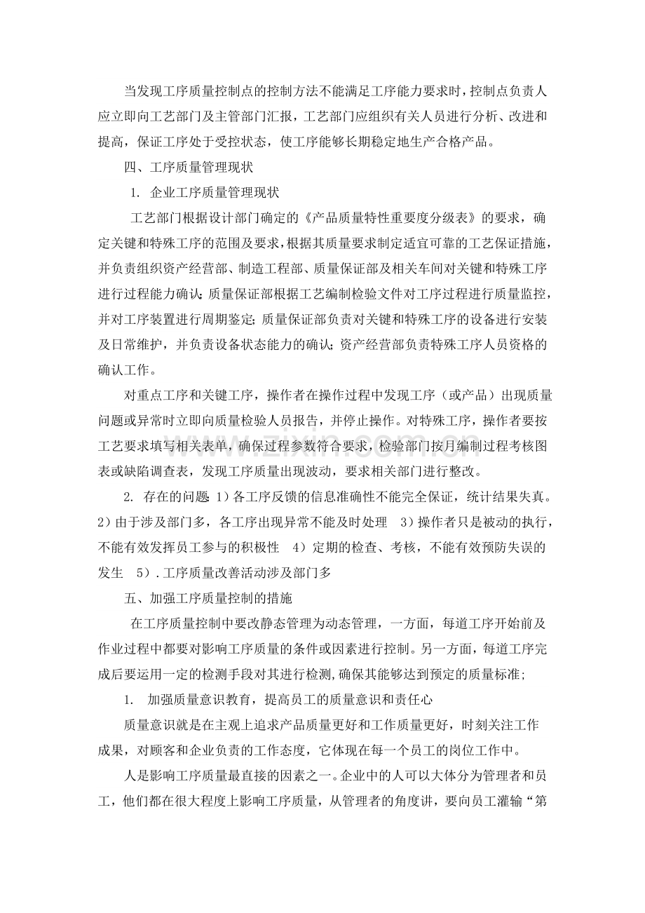 质量征文.doc_第3页