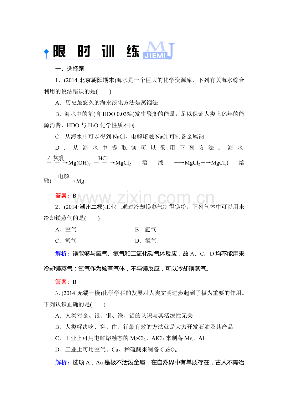 高二化学下学期知识点限时训练32.doc_第1页