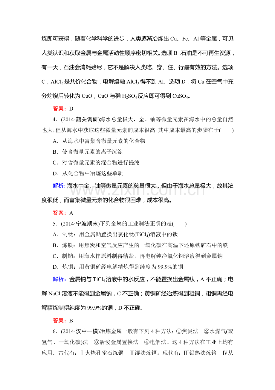 高二化学下学期知识点限时训练32.doc_第2页