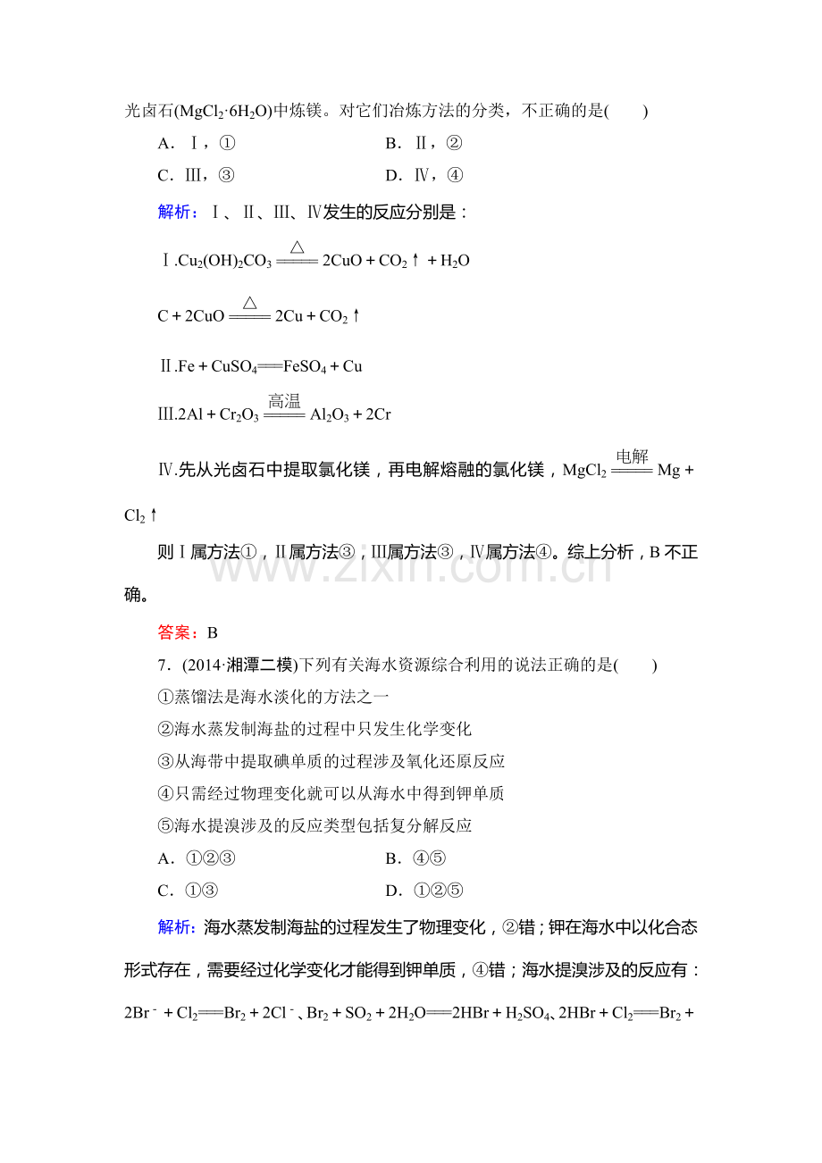 高二化学下学期知识点限时训练32.doc_第3页