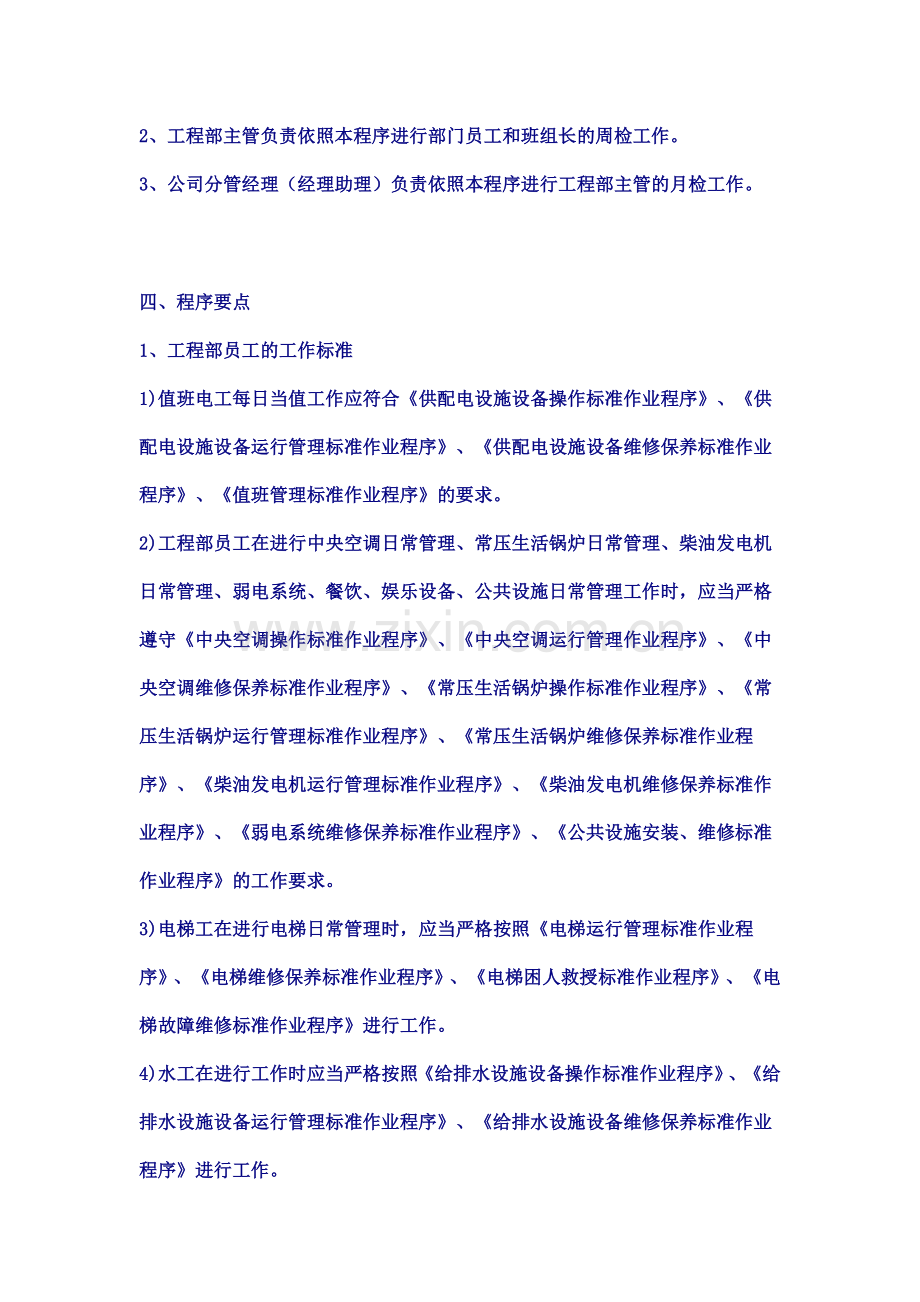 工程部员工绩效考评实施标准作业程序.doc_第2页