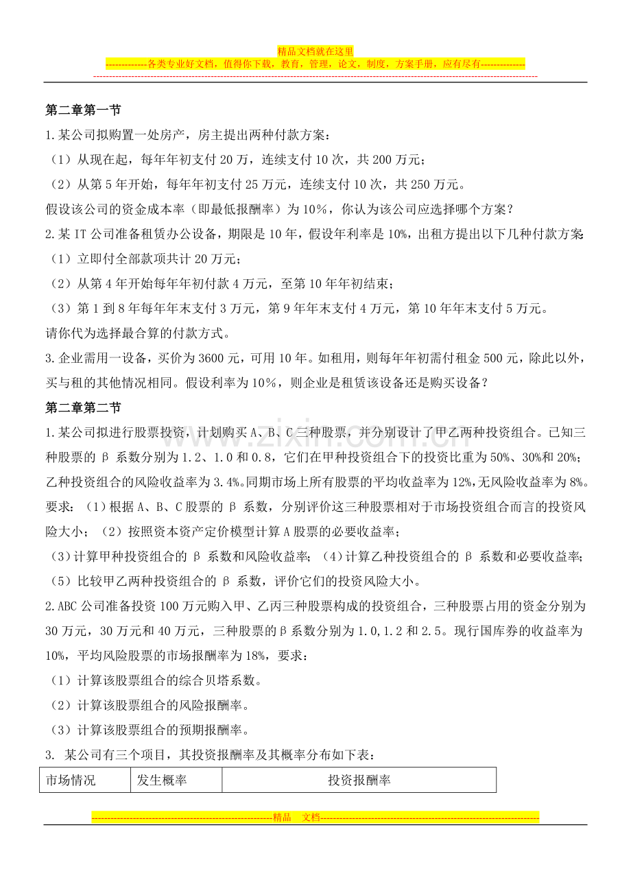 财务管理习题非财务专业.doc_第1页