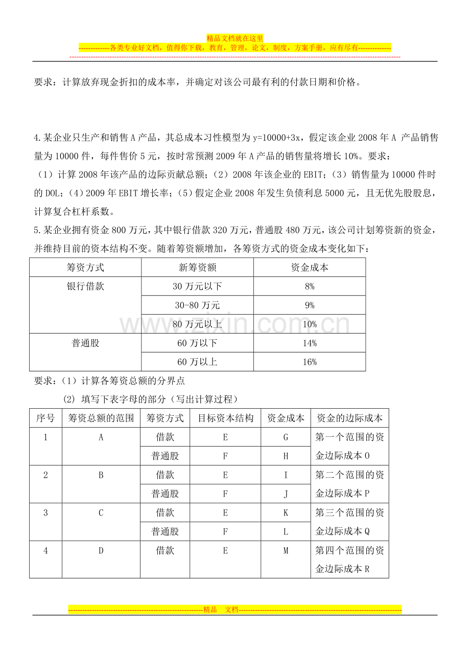 财务管理习题非财务专业.doc_第3页