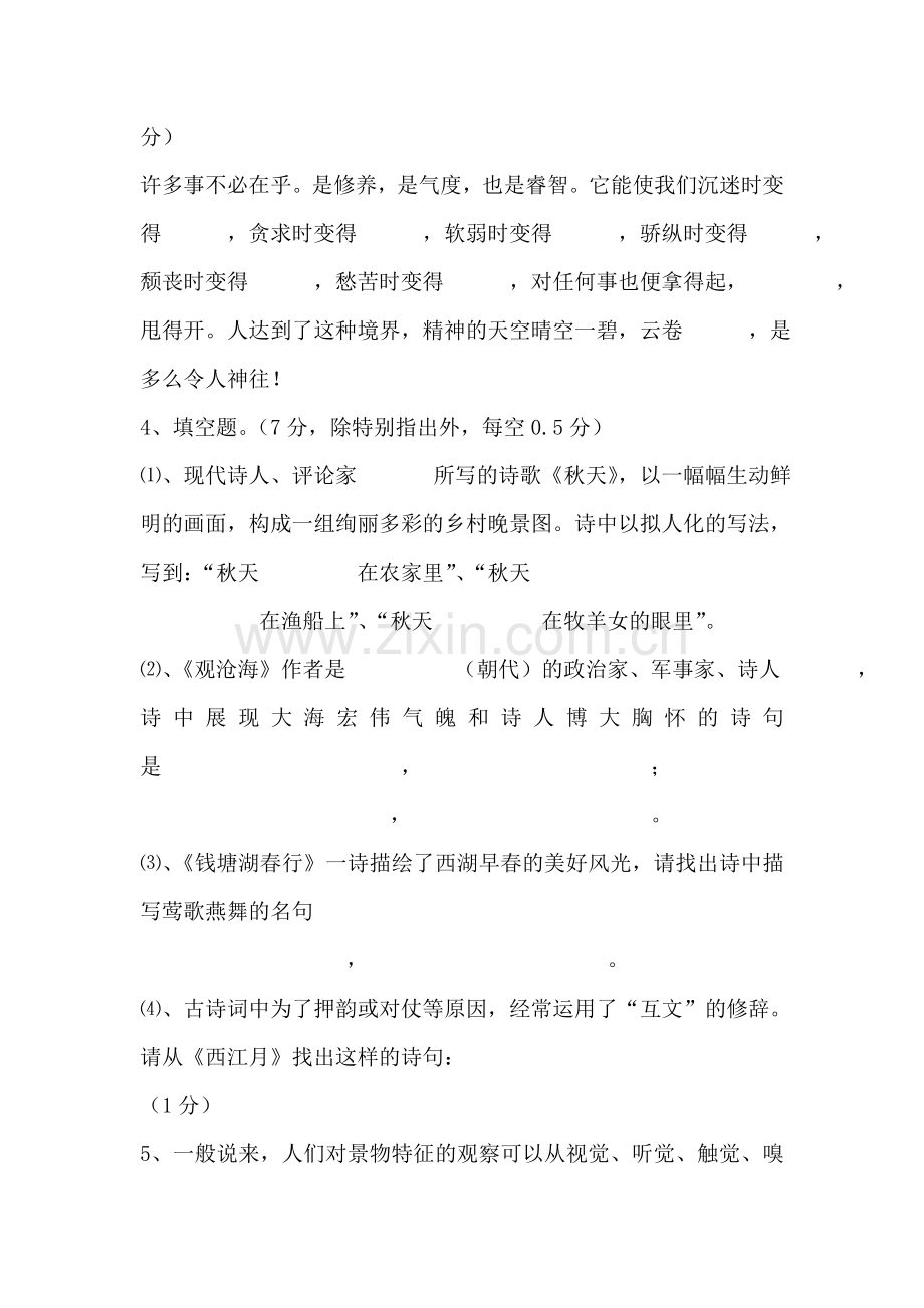 七年级语文上册第三单元同步测试5.doc_第2页