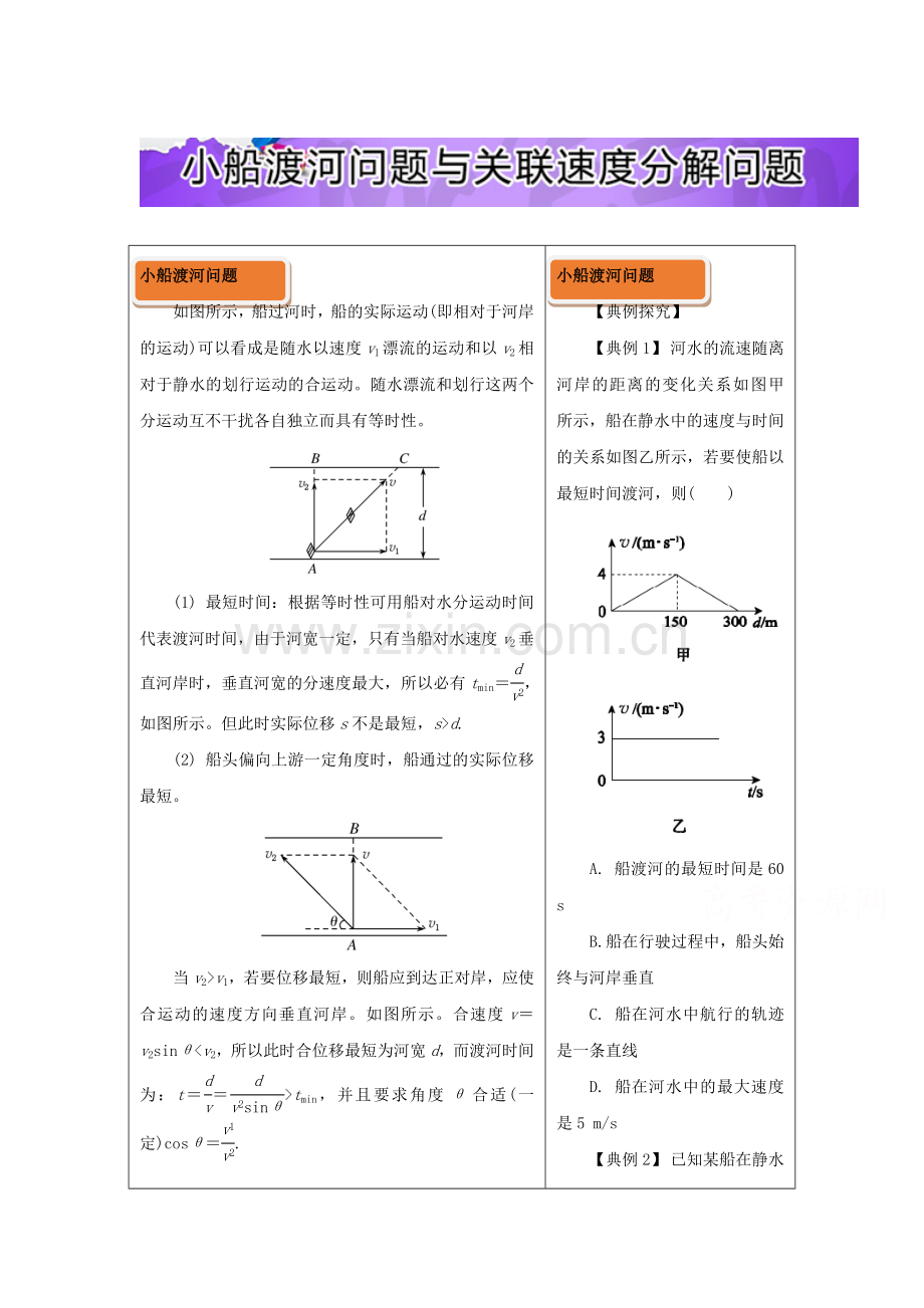 曲线运动同步检测9.doc_第1页