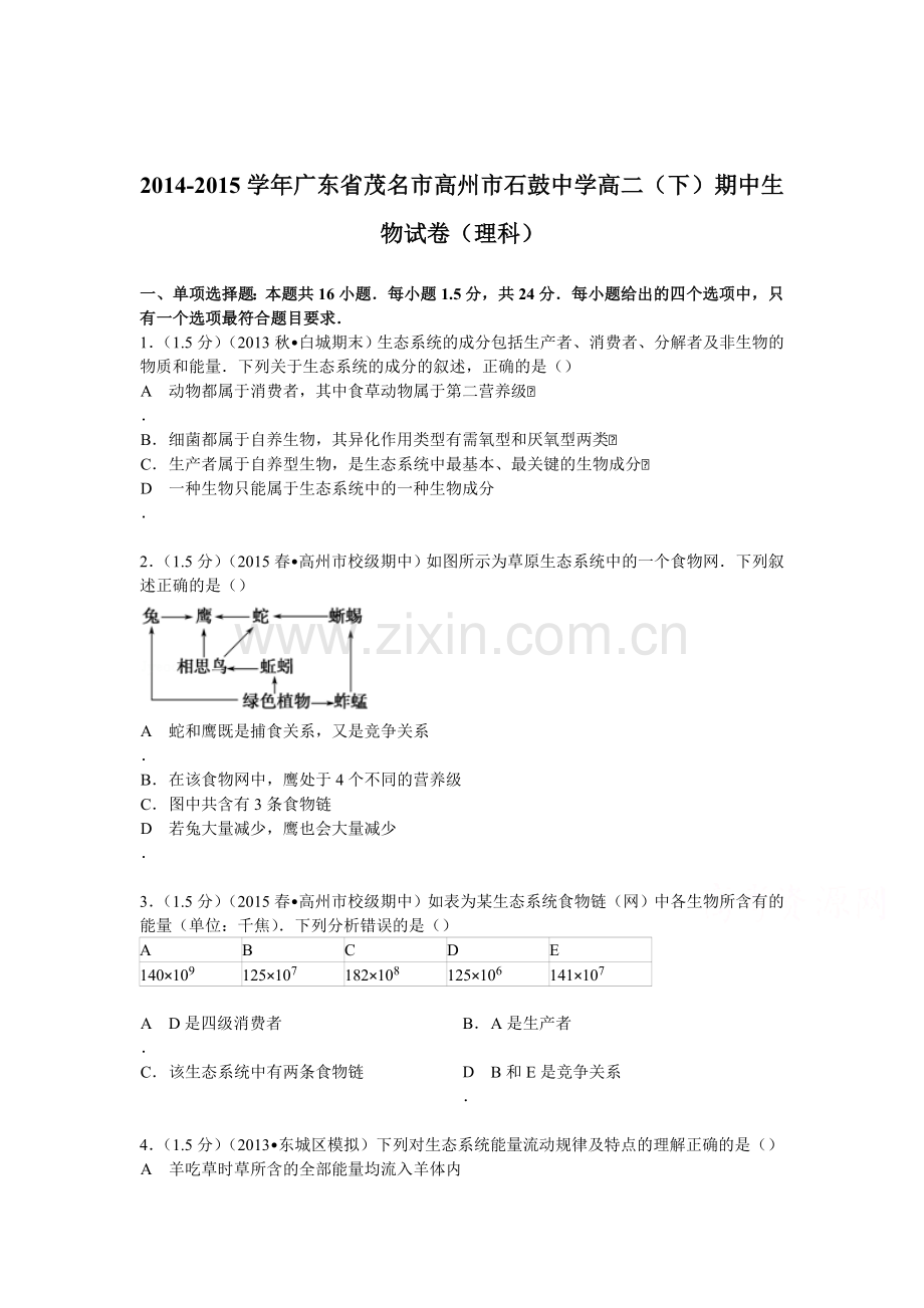 高二生物下册期中模块质量检测试题5.doc_第1页