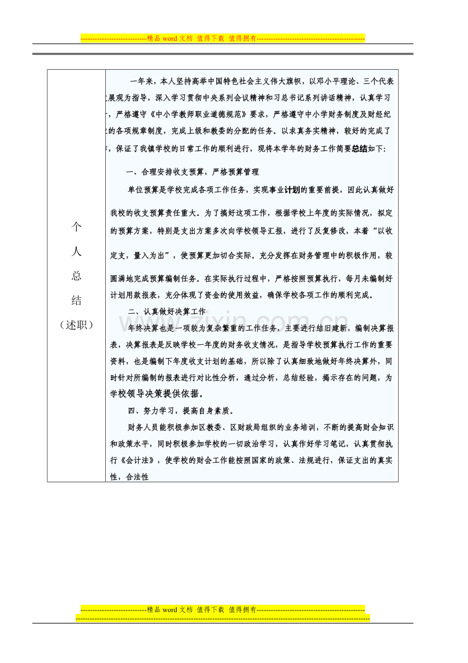 2014-2015年度考核登记..doc_第2页