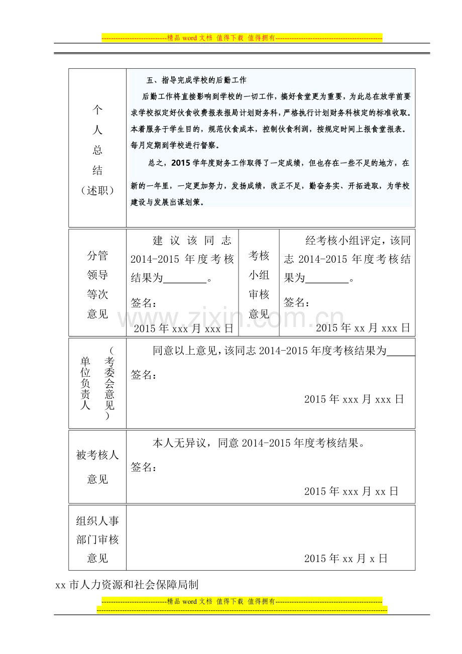 2014-2015年度考核登记..doc_第3页