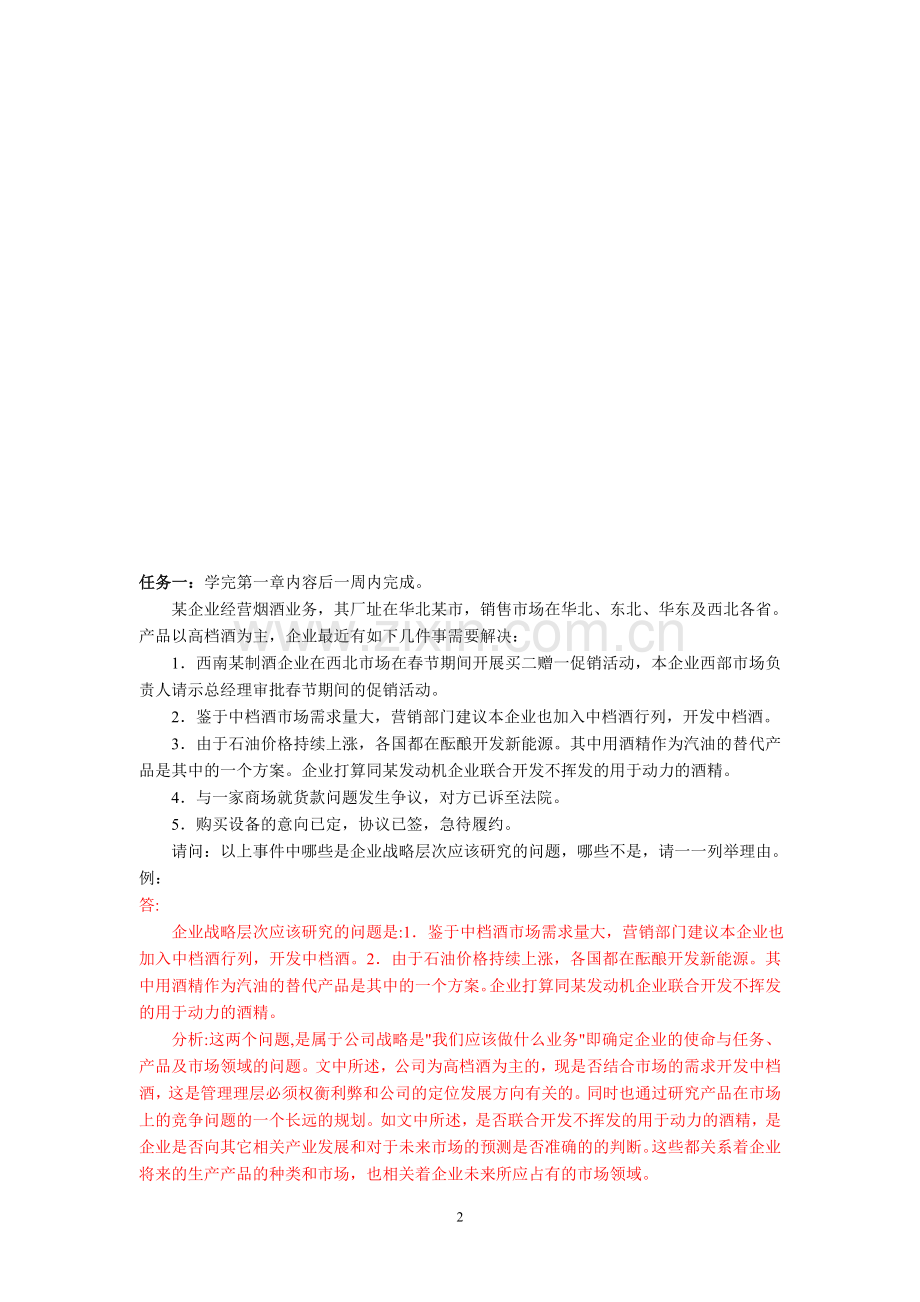 企业战略管理基于网络考核改革试点方案.doc_第2页