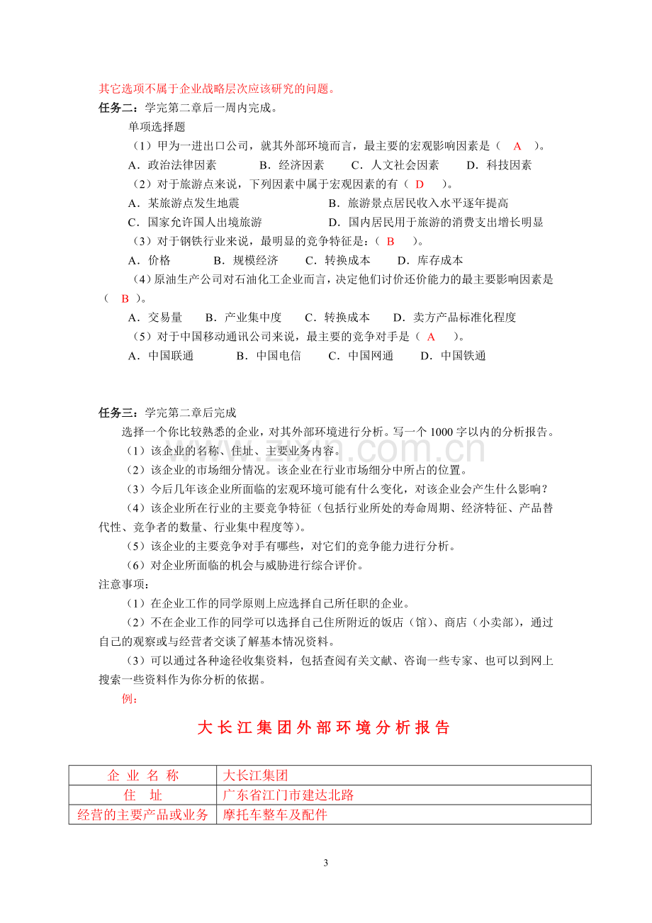 企业战略管理基于网络考核改革试点方案.doc_第3页