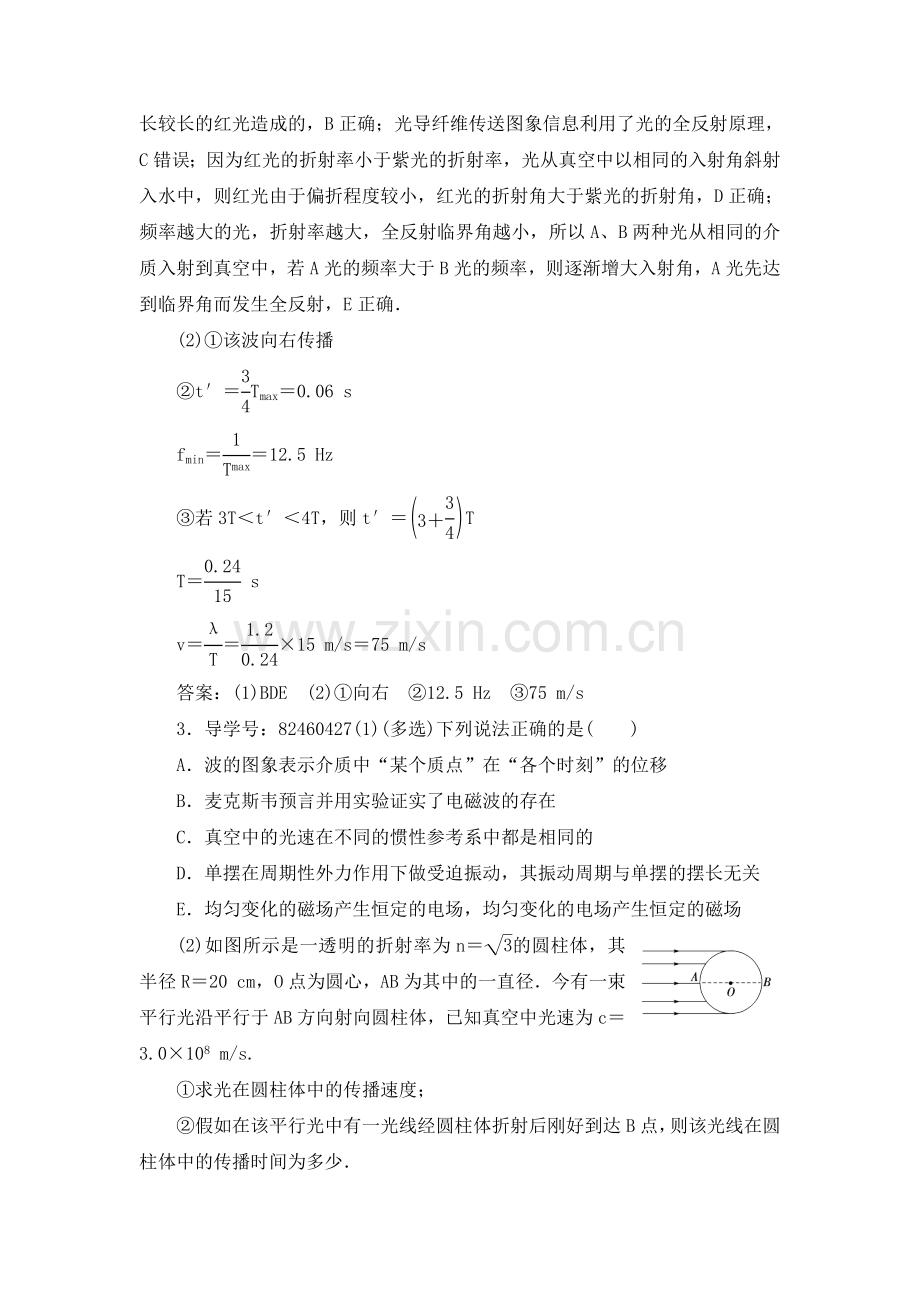 高三物理知识点巩固复习检测9.doc_第3页