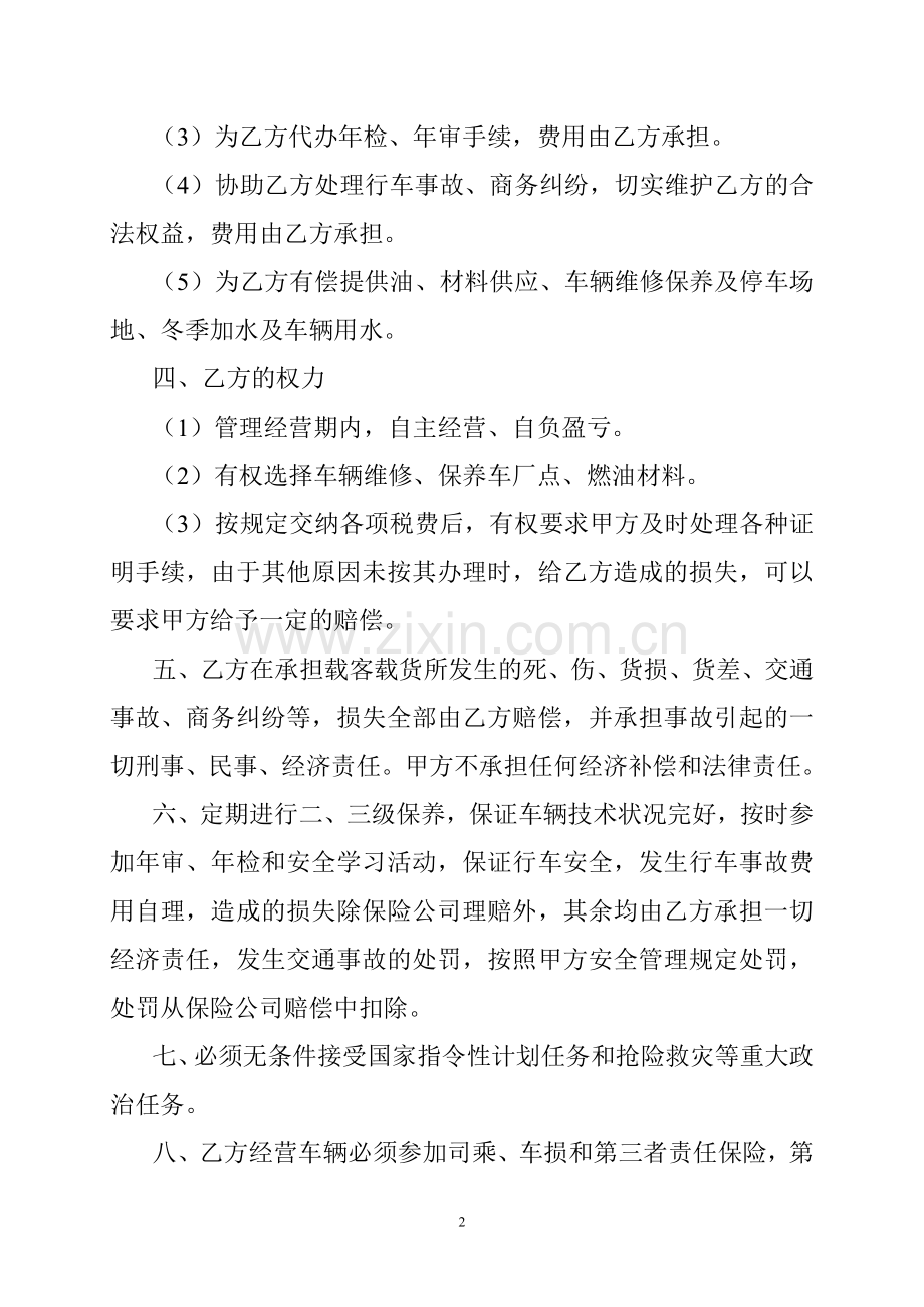 车辆管理经营合同书.doc_第2页