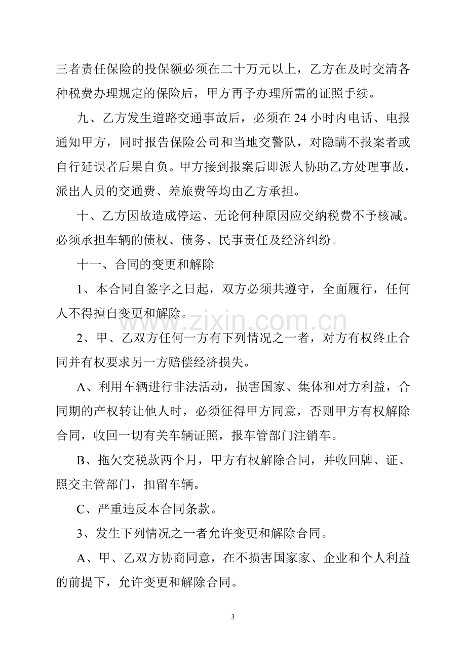 车辆管理经营合同书.doc_第3页