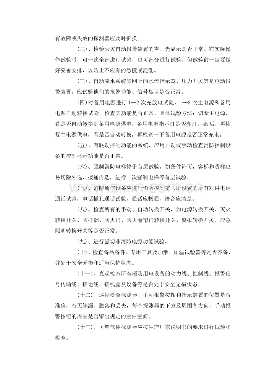 消防系统维保技术方案.doc_第2页