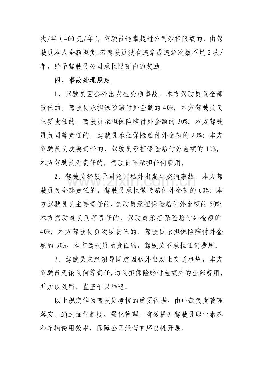 公司车辆和驾驶员管理规定.doc_第2页