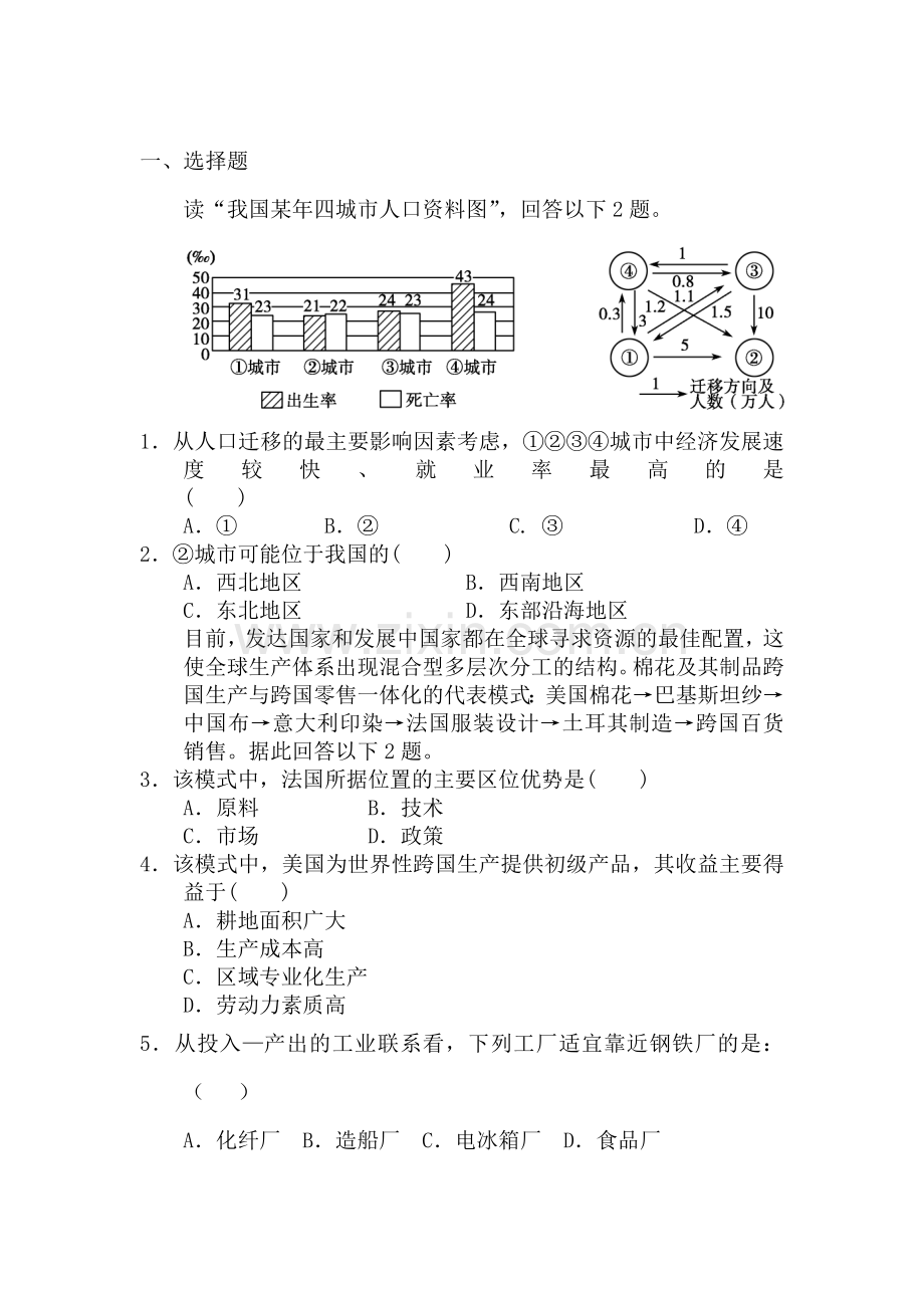 高一地理下册周练检测题9.doc_第1页