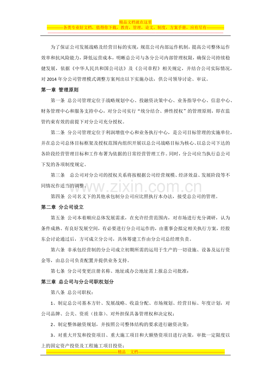 总公司对分公司管理办法.docx_第1页