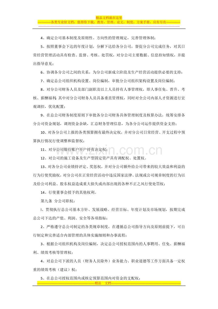 总公司对分公司管理办法.docx_第2页