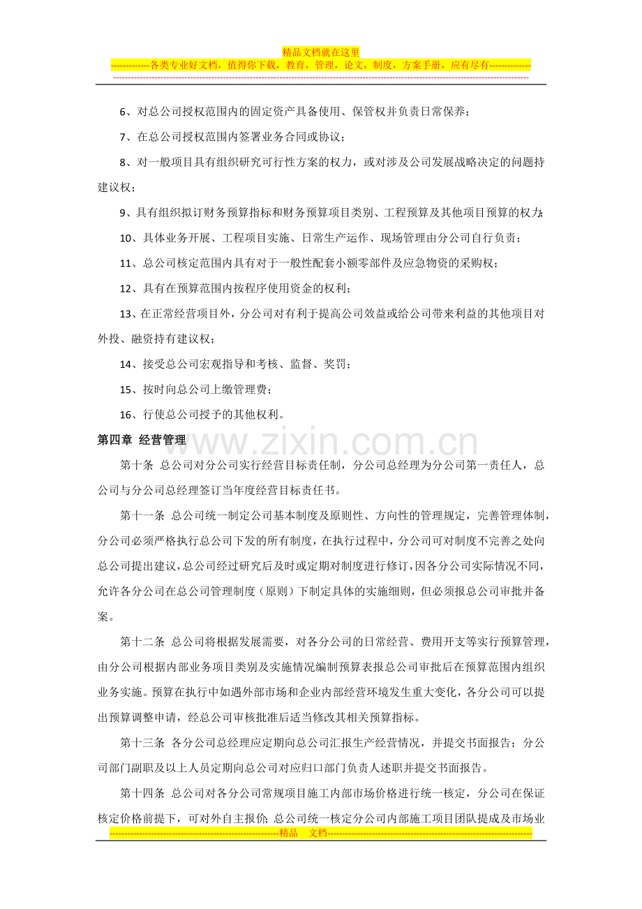 总公司对分公司管理办法.docx_第3页