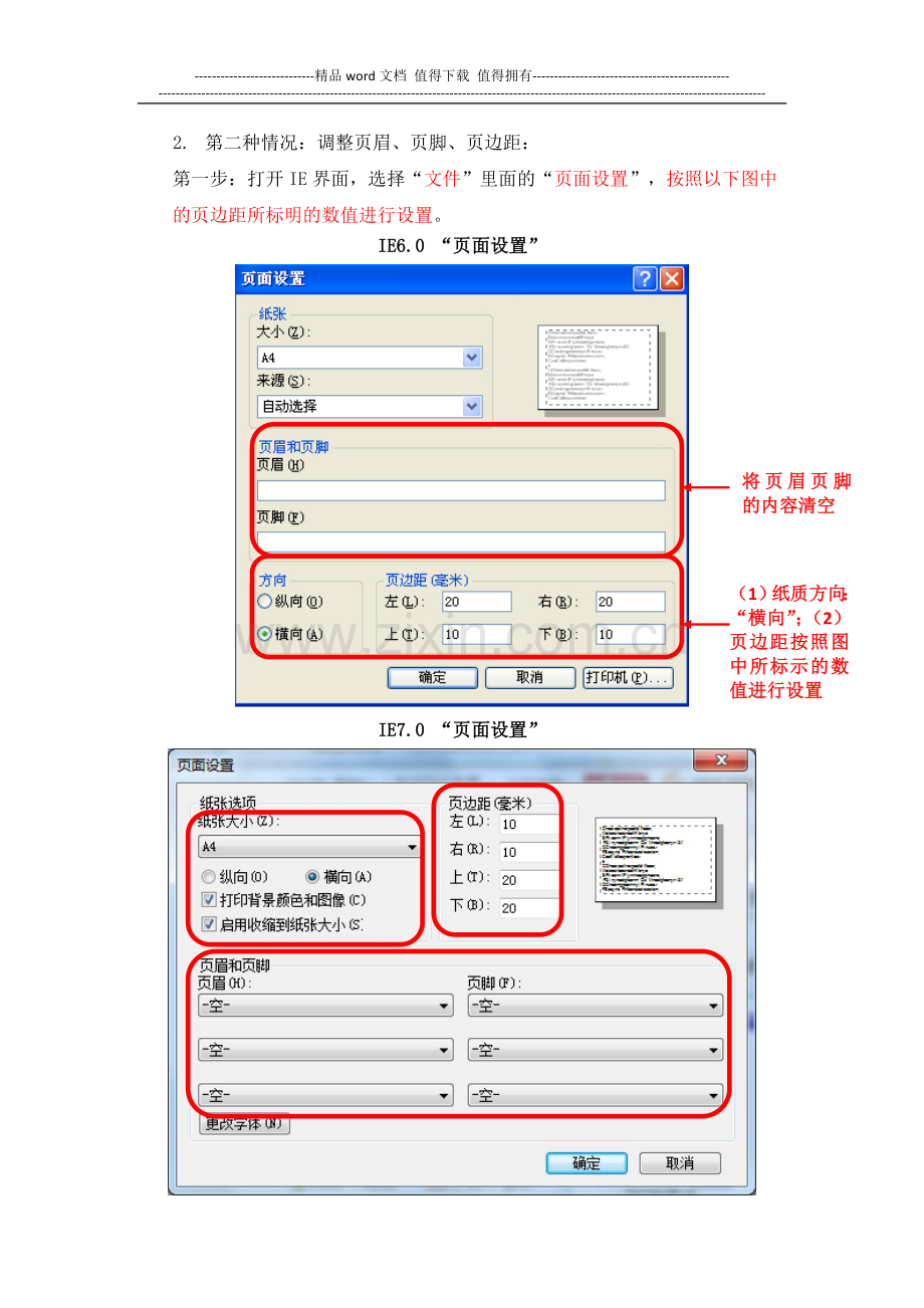 打印手册说明.doc_第3页