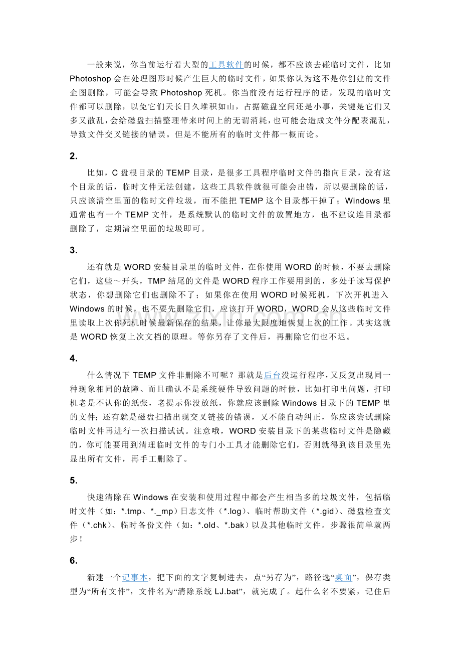 TMP1垃圾处理文件的.doc_第2页