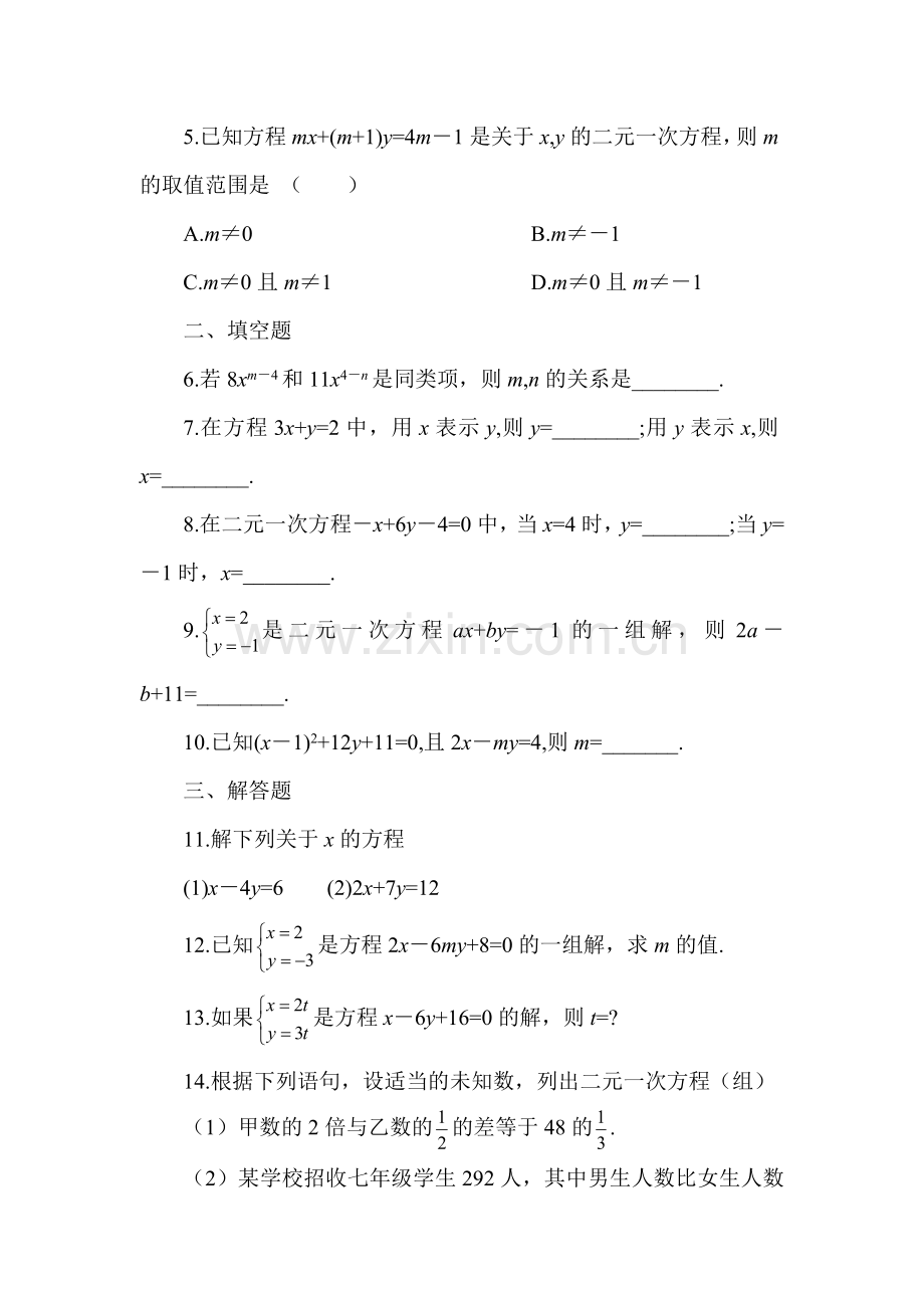 谁的包裹多同步练习3.doc_第2页