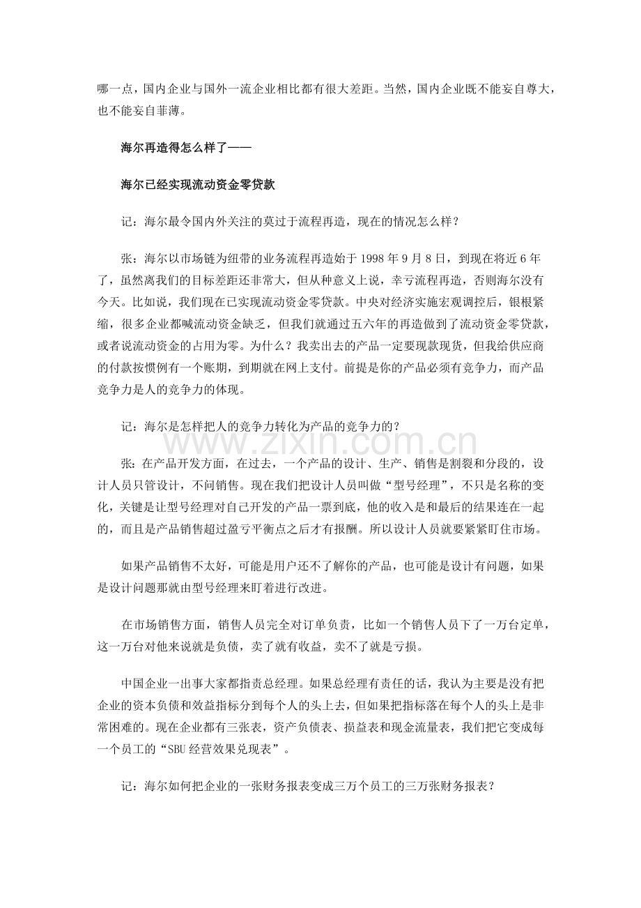 张瑞敏的管理经.docx_第3页