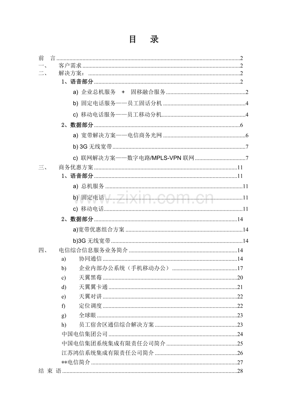 电信通信综合整体方案.doc_第3页