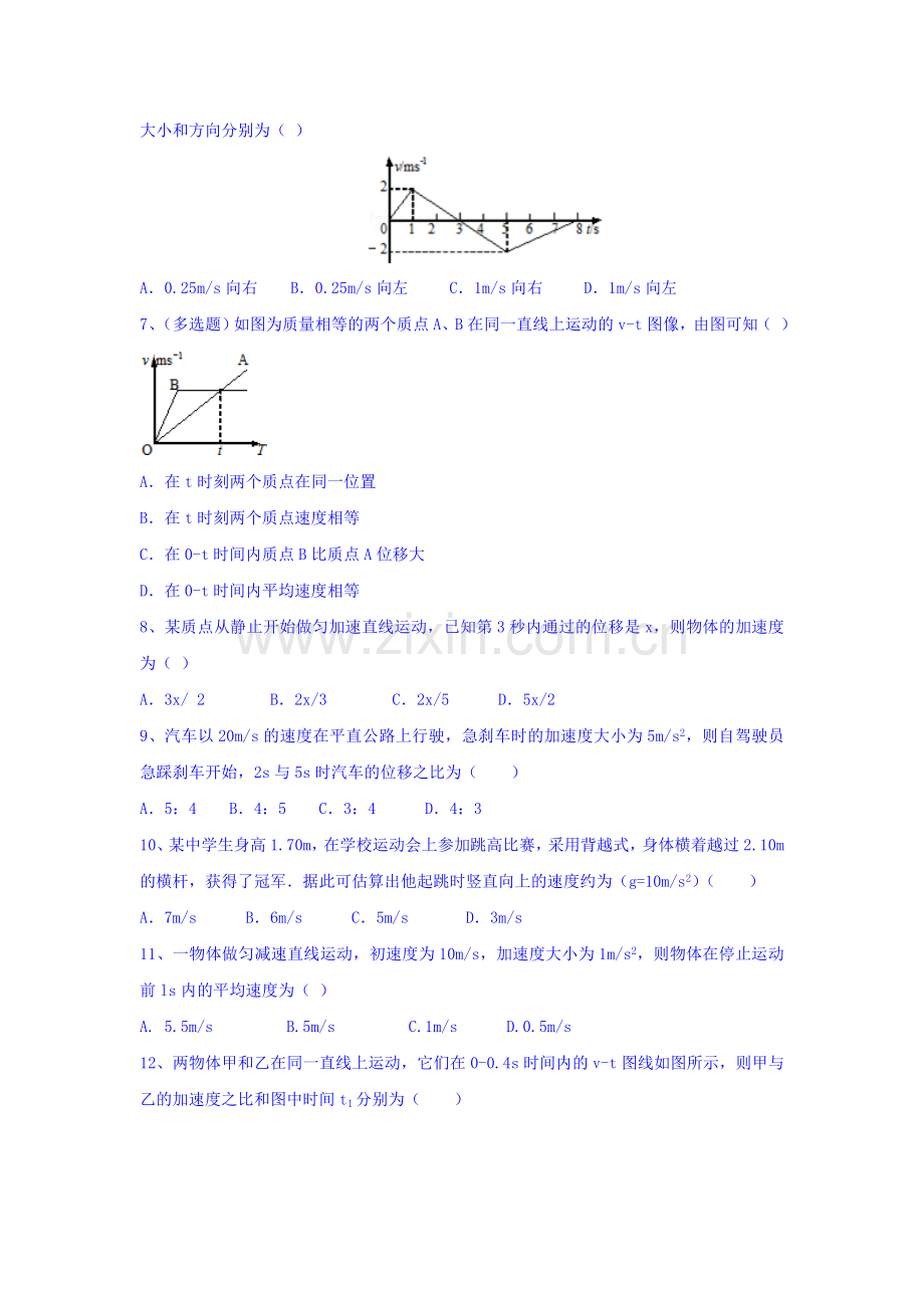 河北省冀州中学2016-2017学年高一物理上册第二次月考试卷.doc_第2页