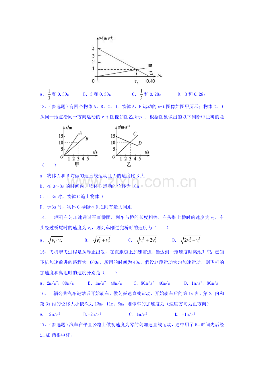 河北省冀州中学2016-2017学年高一物理上册第二次月考试卷.doc_第3页