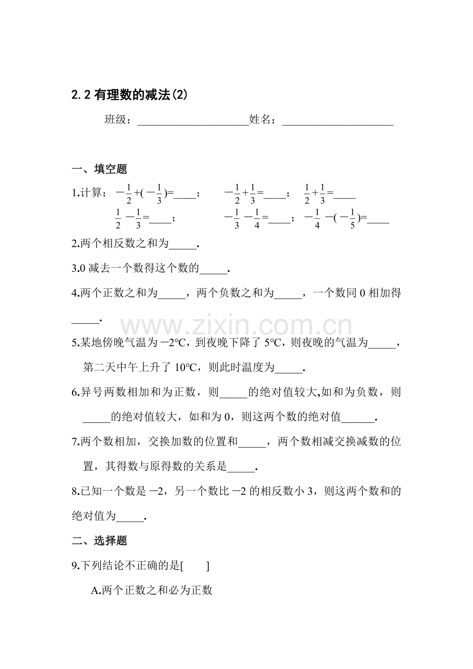 有理数的减法单元测试2.doc_第1页