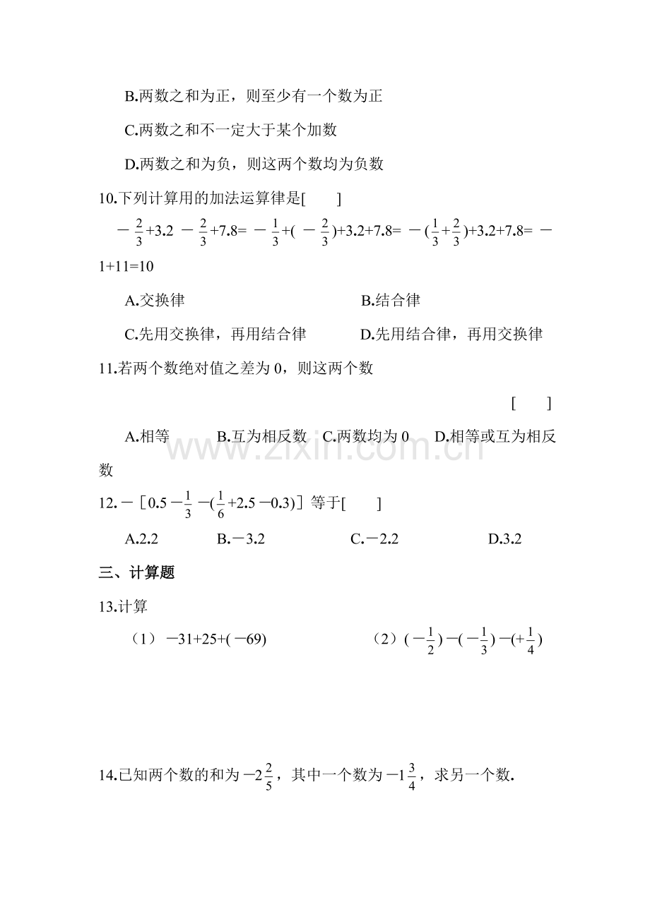 有理数的减法单元测试2.doc_第2页