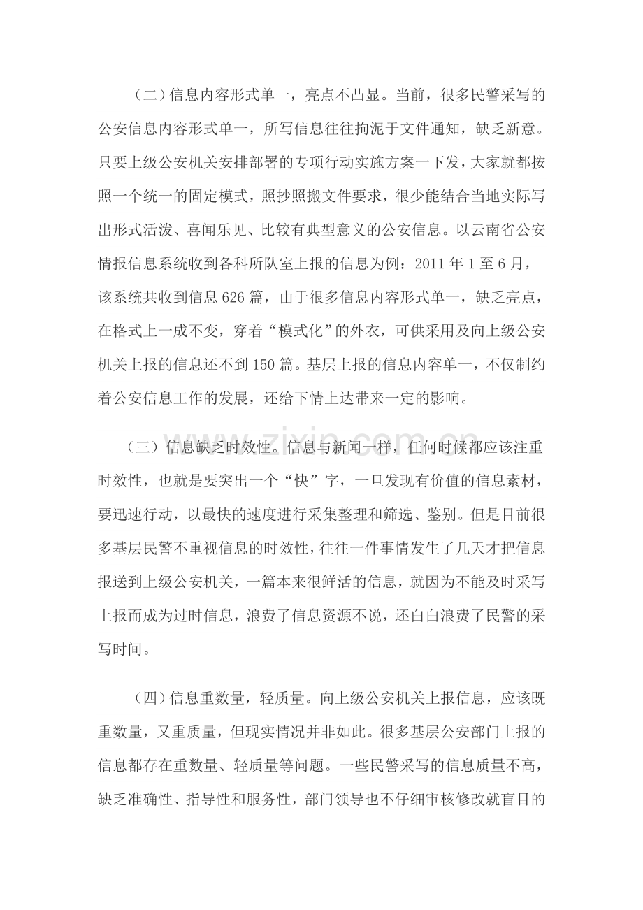 浅谈指挥中心如何做好信息收集工作.doc_第2页