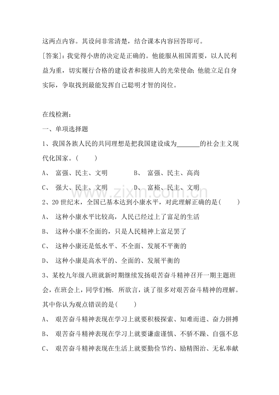 放飞理想立志成才同步练习.doc_第3页