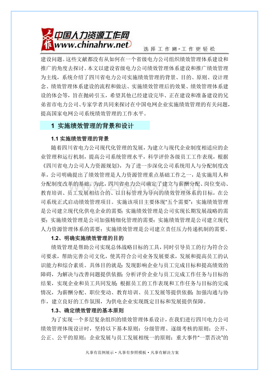 省级电力公司绩效管理体系建设.doc_第2页