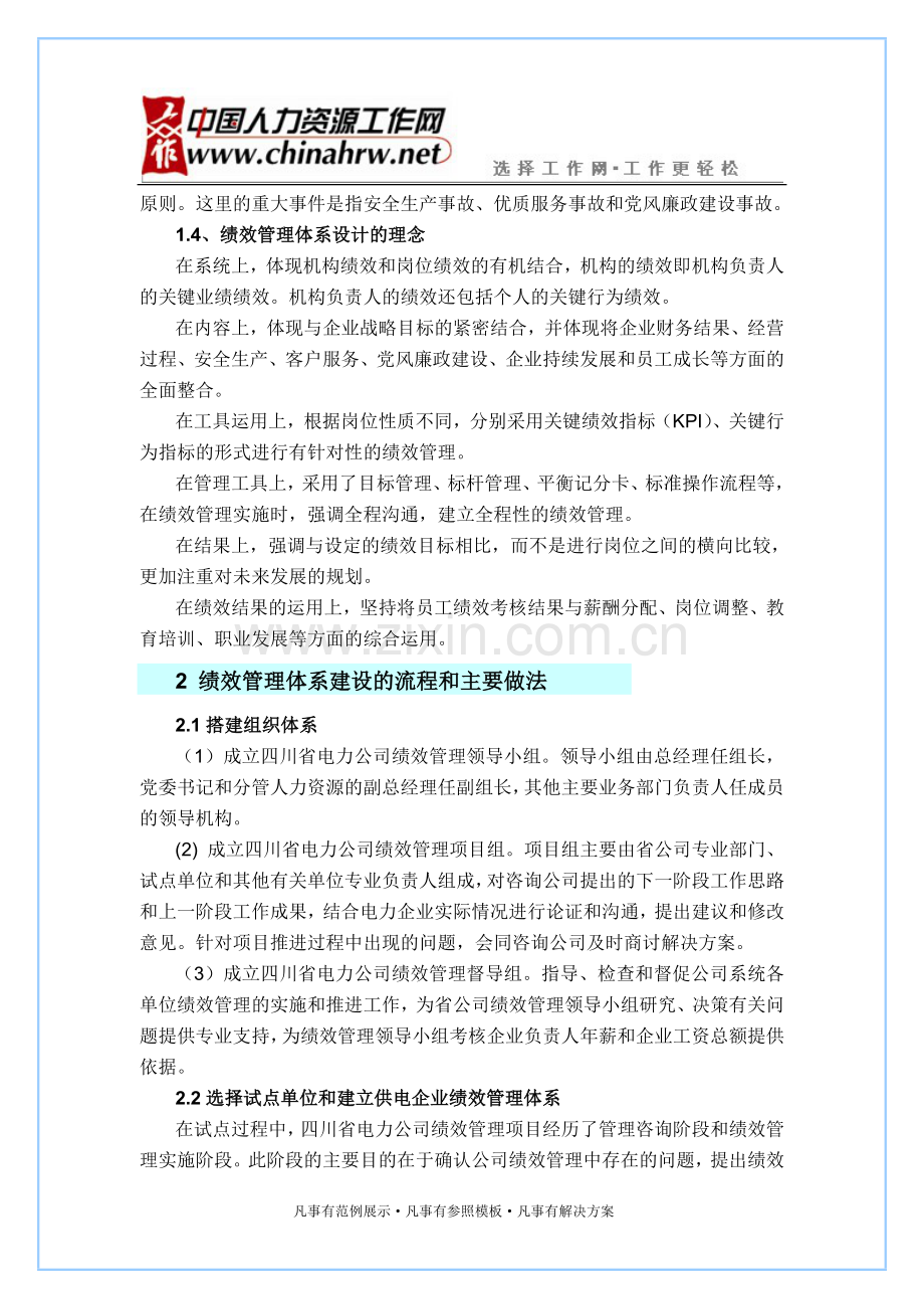 省级电力公司绩效管理体系建设.doc_第3页