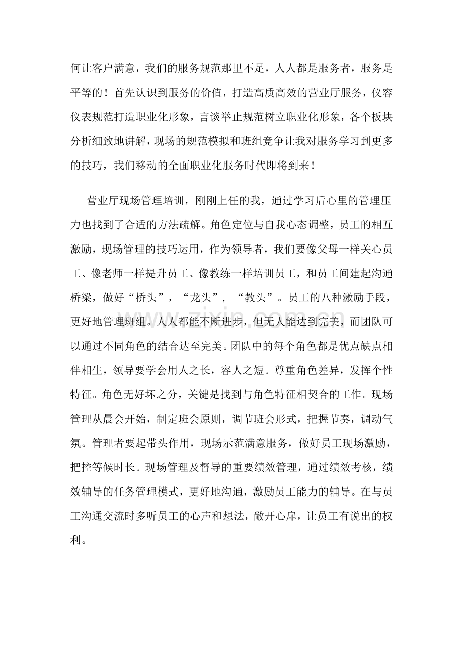 服务及管理培训心得.doc_第2页