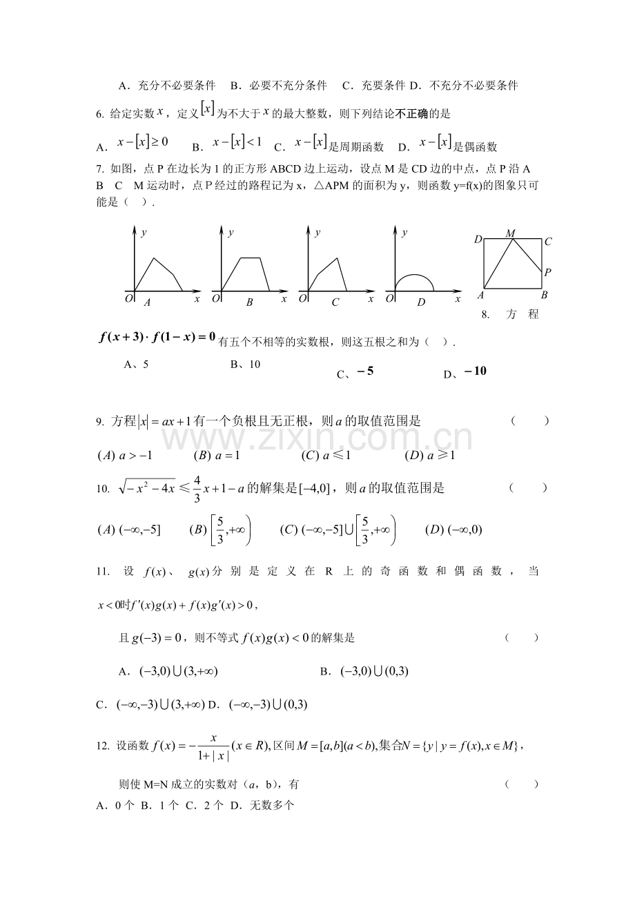 四川省重点中学高2006级数学能力题训练二.doc_第2页