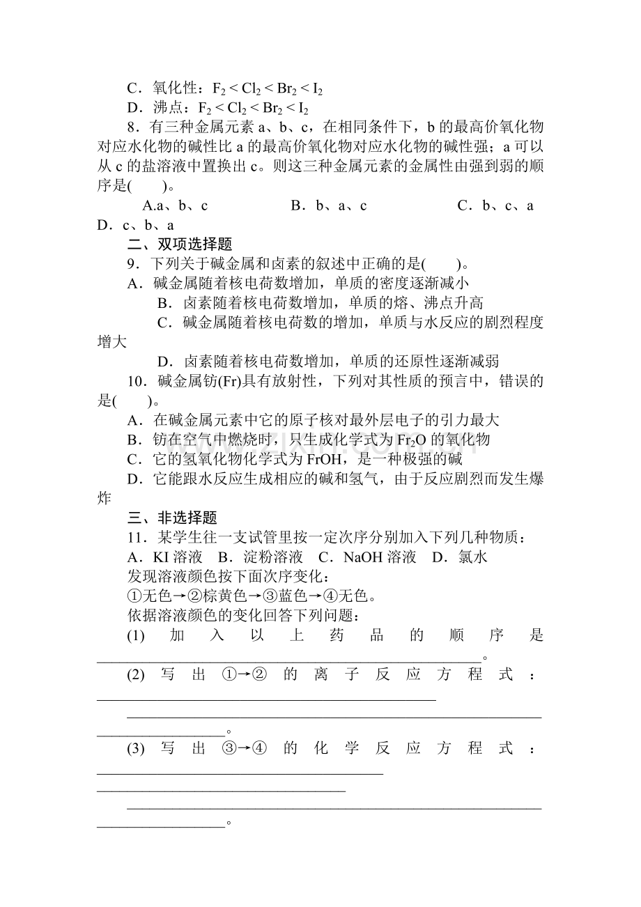 2015-2016学年高一化学下册同步练习题1.doc_第2页