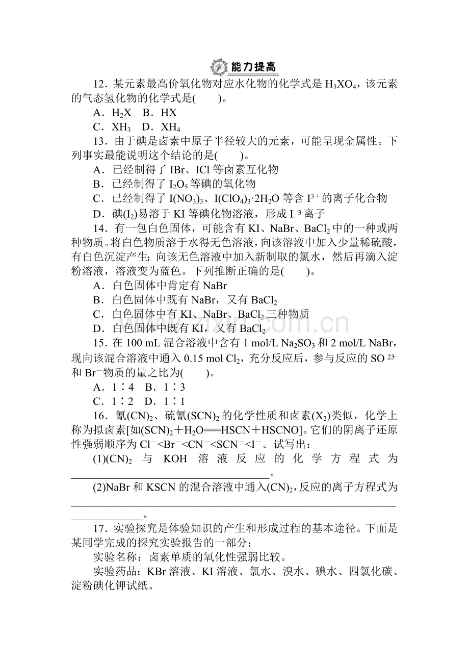 2015-2016学年高一化学下册同步练习题1.doc_第3页