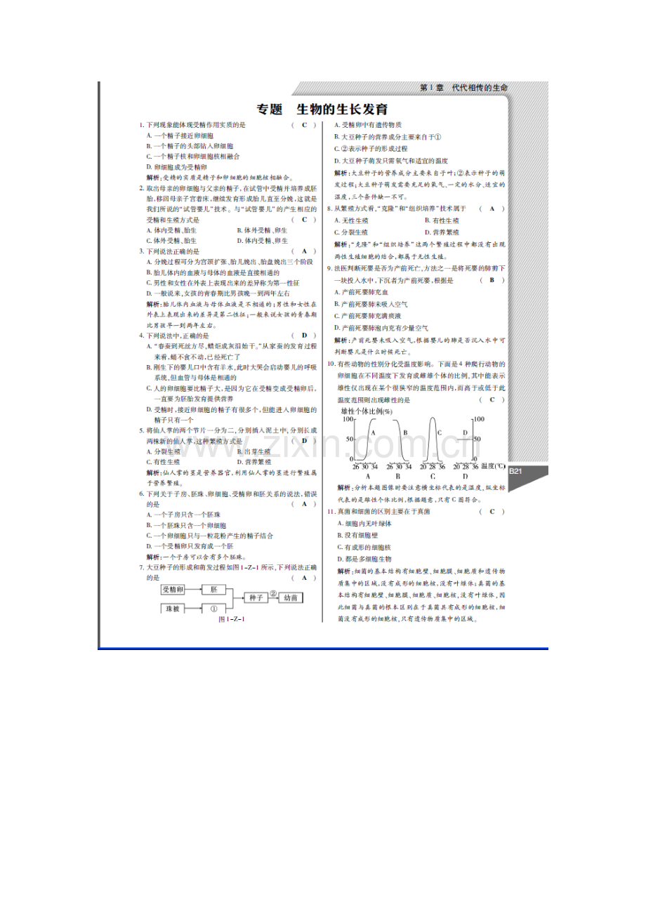 七年级科学细菌和真菌的繁殖检测题.doc_第3页