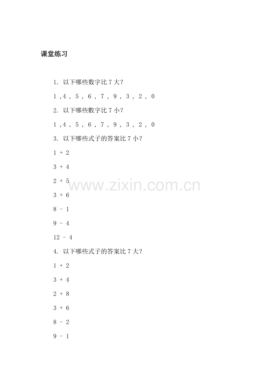 一年级数学上册知识点课堂练习题57.doc_第1页