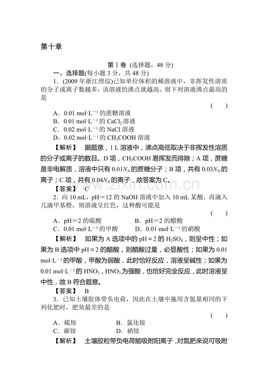 高三化学课时知识点第一轮检测16.doc_第1页