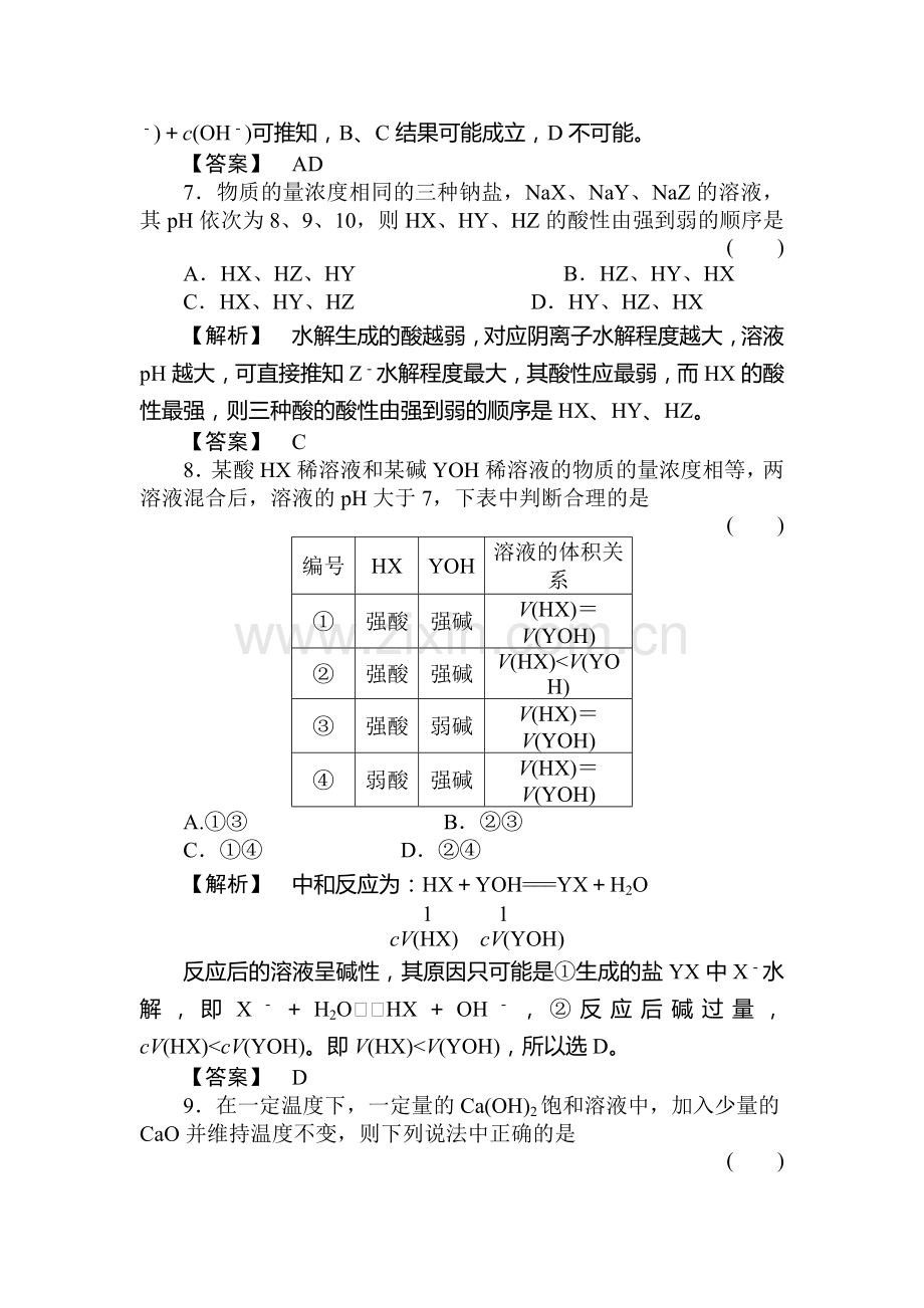 高三化学课时知识点第一轮检测16.doc_第3页