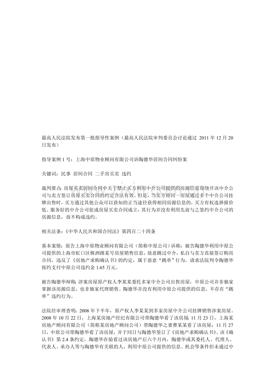 邹建章整理高院判例卷四参考.doc_第1页