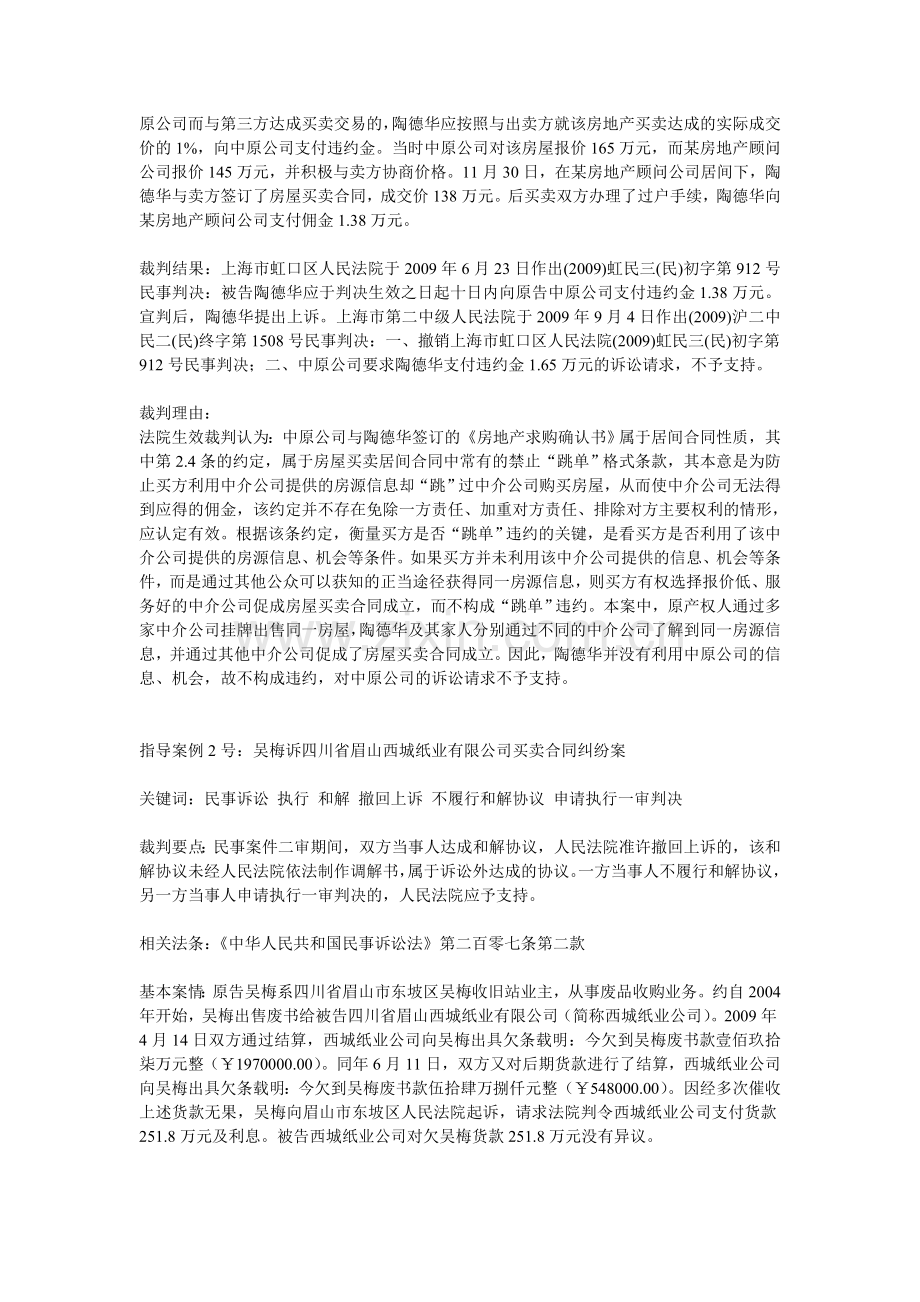 邹建章整理高院判例卷四参考.doc_第2页