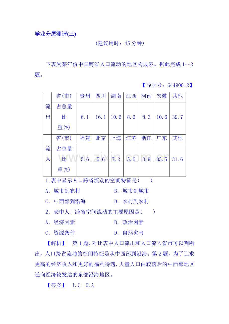 2017-2018学年高一地理上册学业分层测评试题31.doc_第1页