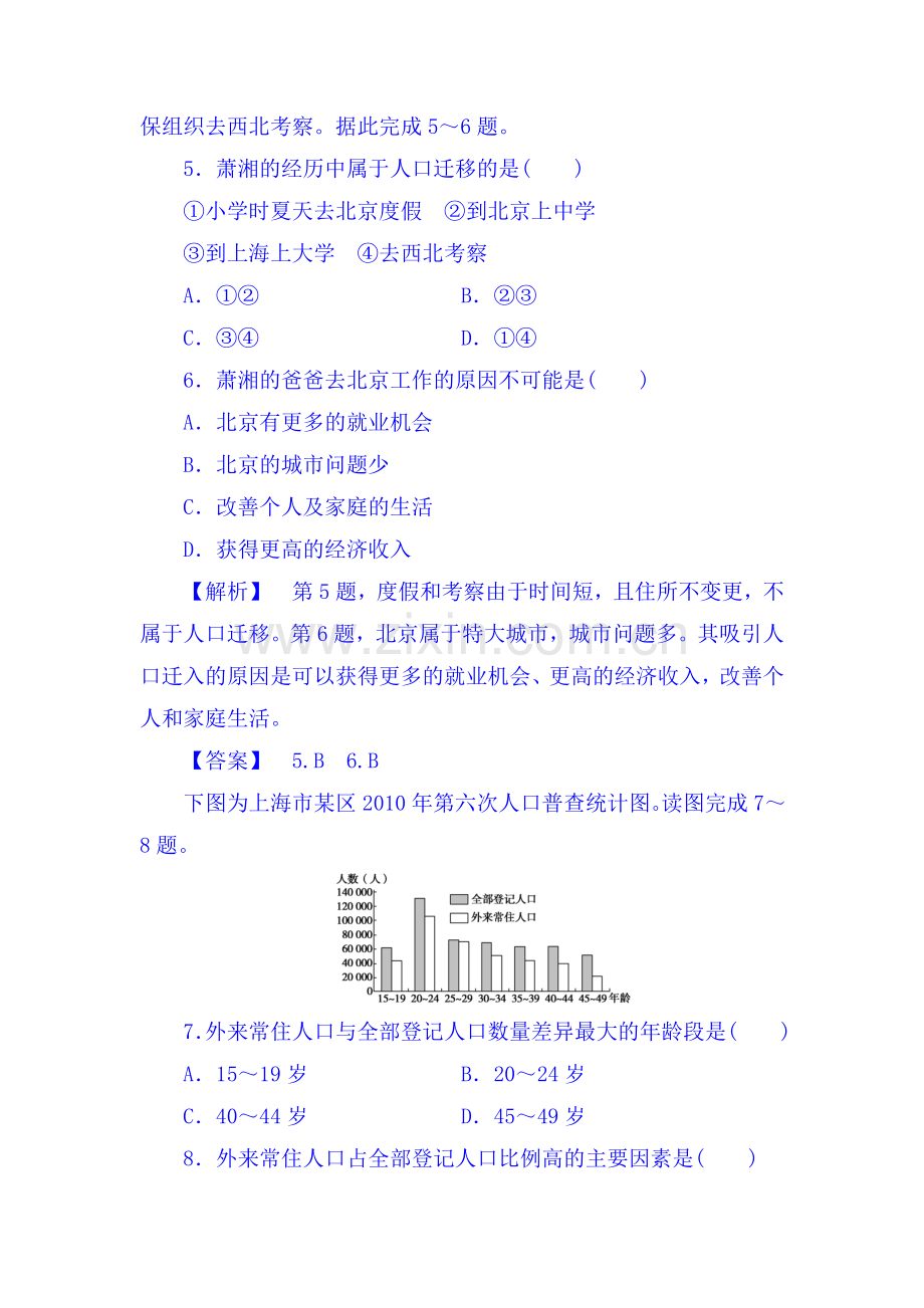 2017-2018学年高一地理上册学业分层测评试题31.doc_第3页