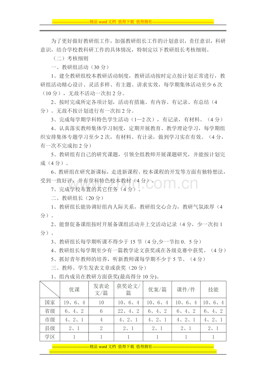 埝头中学教研组考核制度..doc_第3页