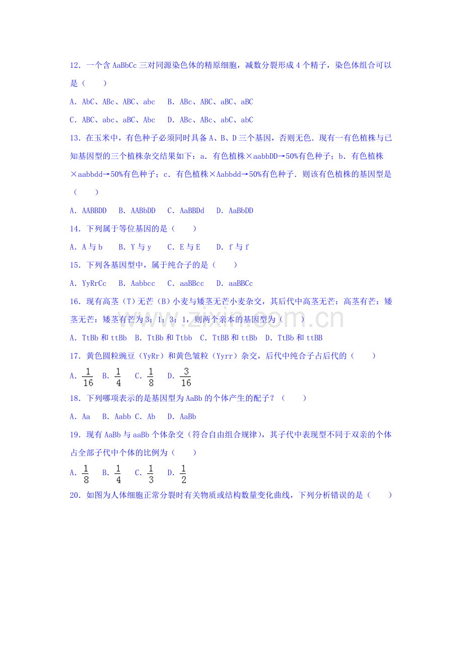 河南省周口市2015-2016学年高一生物下册第一次月考试题.doc_第3页